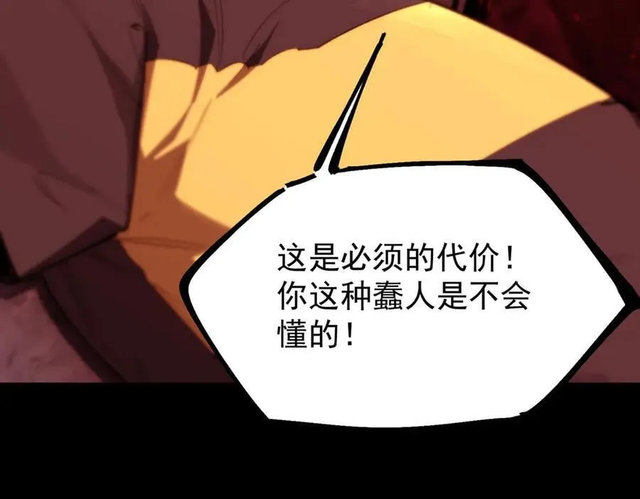 第76话 二转裁决者（中） 第96页