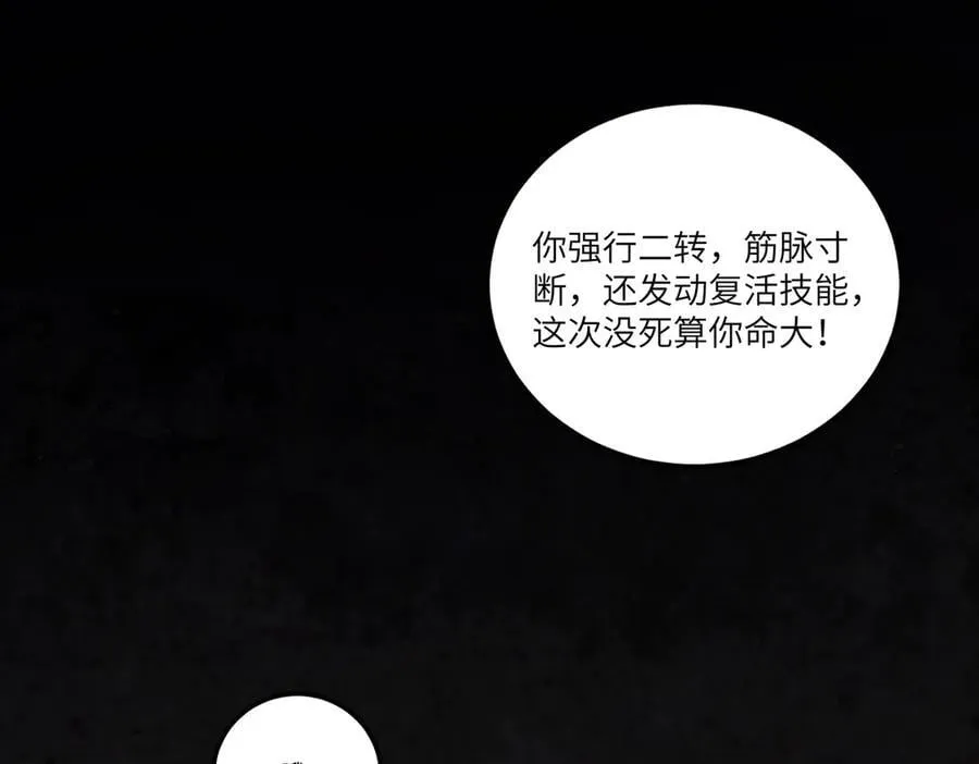 第78话 周芸遇袭（上） 第59页