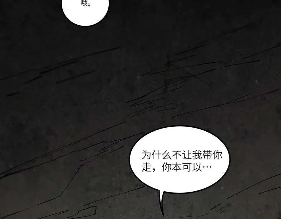 第78话 周芸遇袭（上） 第60页