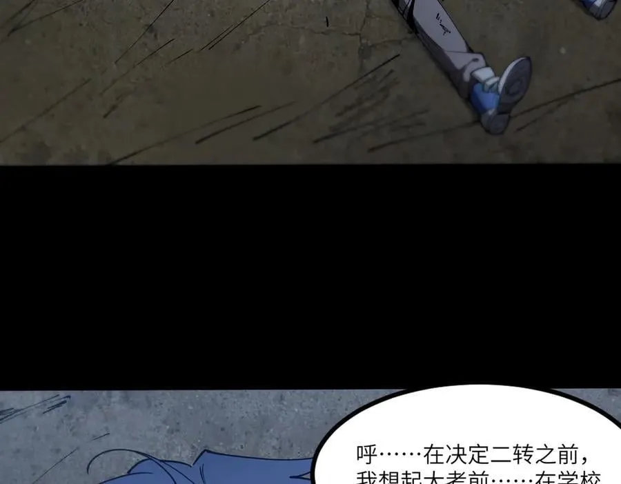 第78话 周芸遇袭（上） 第62页