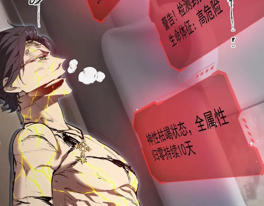 第78话 周芸遇袭（上） 第90页