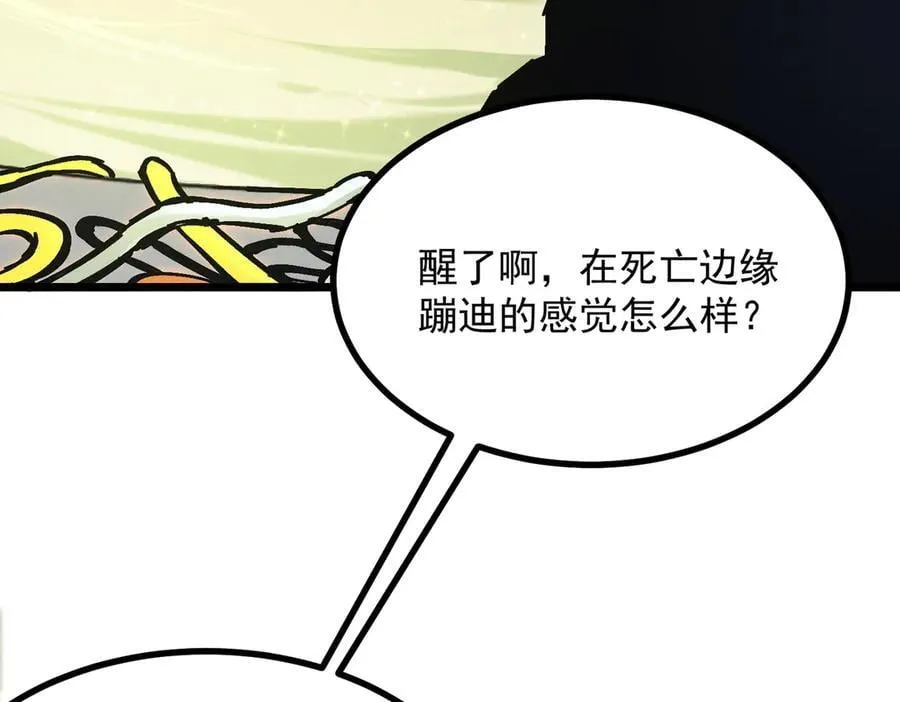 第78话 周芸遇袭（上） 第104页