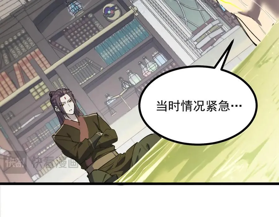 第78话 周芸遇袭（上） 第106页