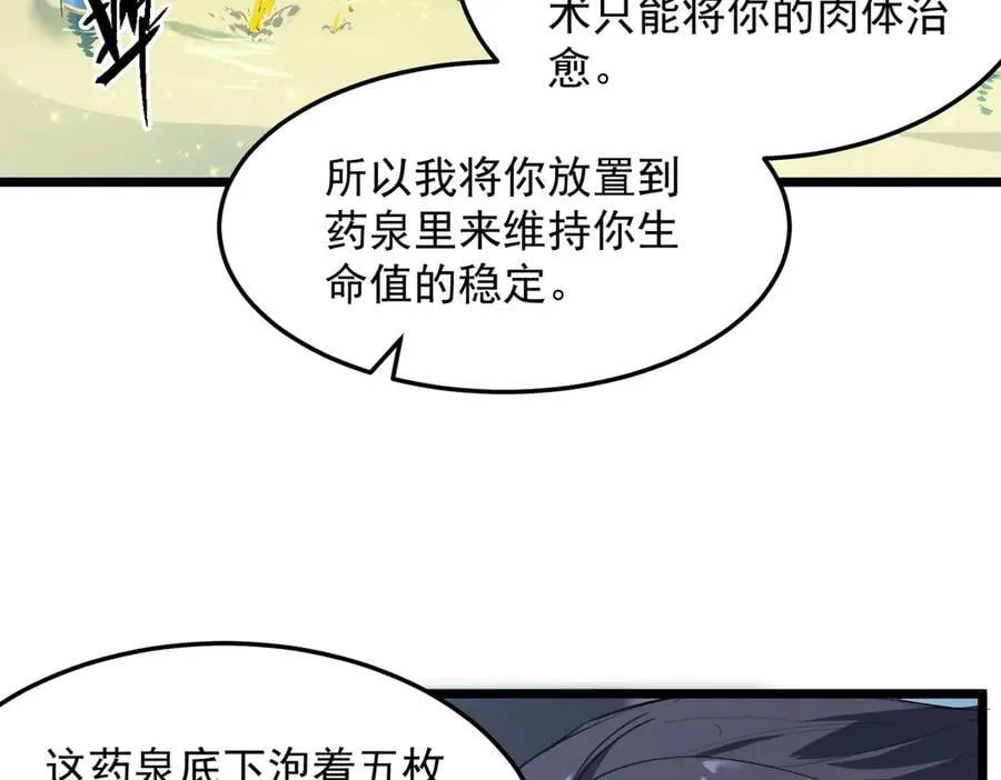 第78话 周芸遇袭（上） 第110页