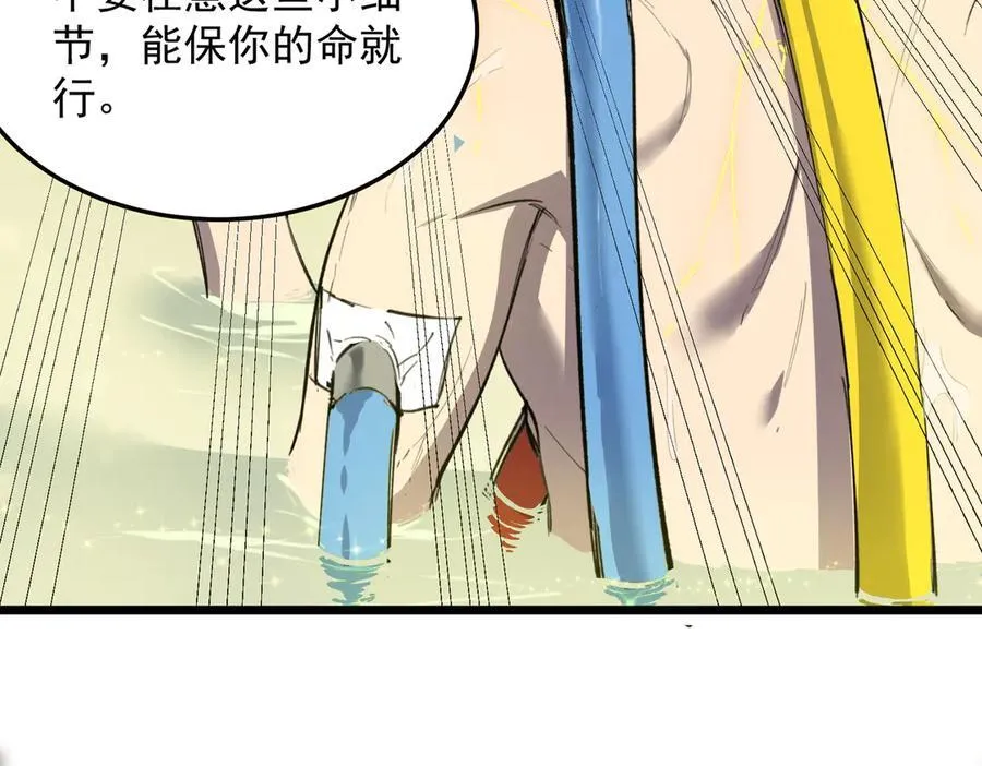 第78话 周芸遇袭（上） 第115页