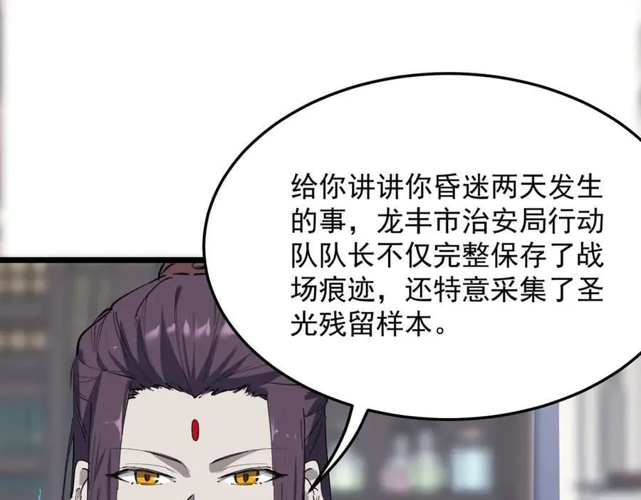 第78话 周芸遇袭（上） 第116页