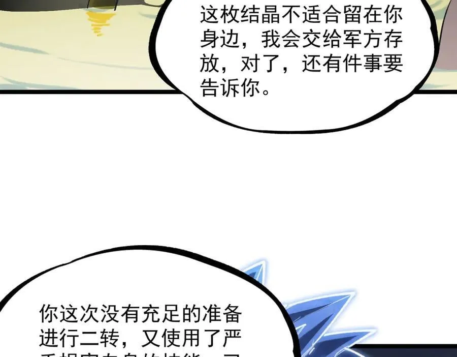 第78话 周芸遇袭（上） 第150页