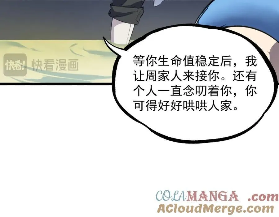 第78话 周芸遇袭（上） 第157页