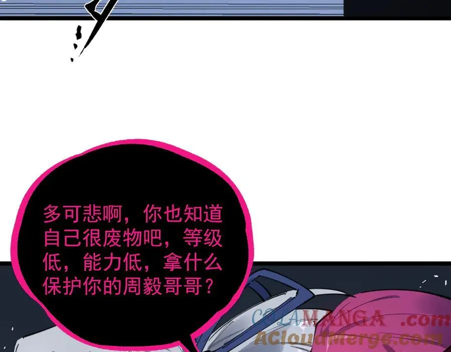 第78话 周芸遇袭（上） 第161页