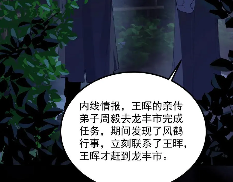 第79话 周芸遇袭（下） 第4页