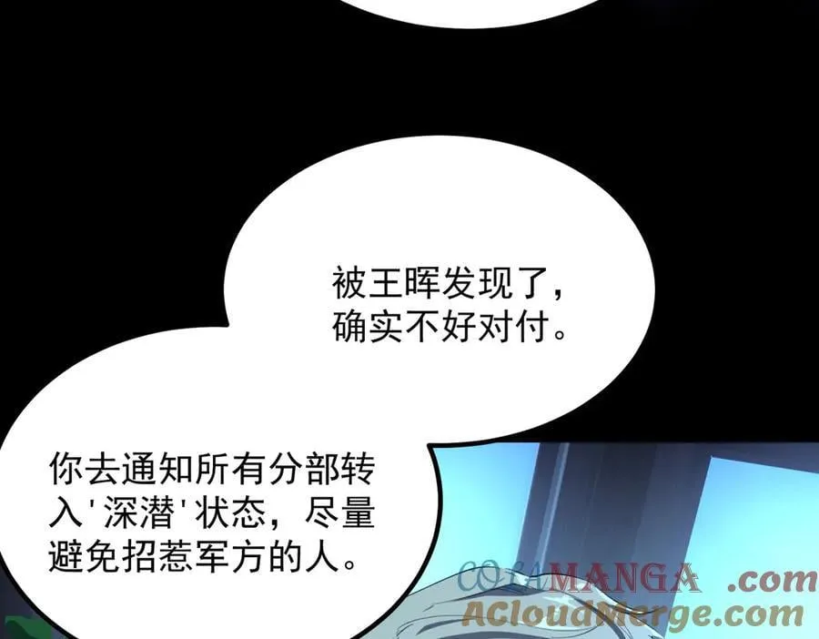 第79话 周芸遇袭（下） 第5页
