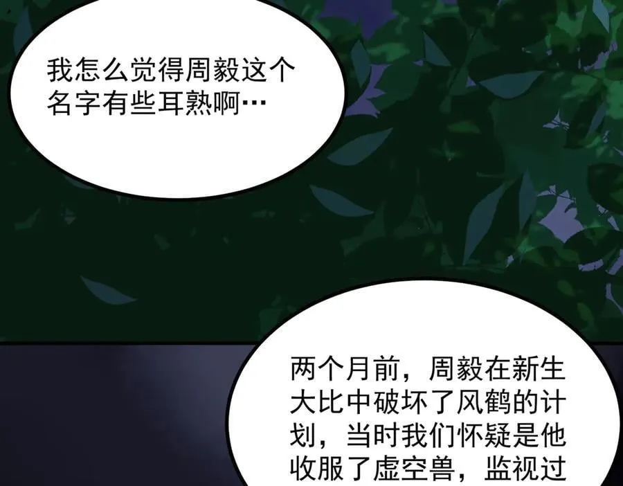 第79话 周芸遇袭（下） 第8页