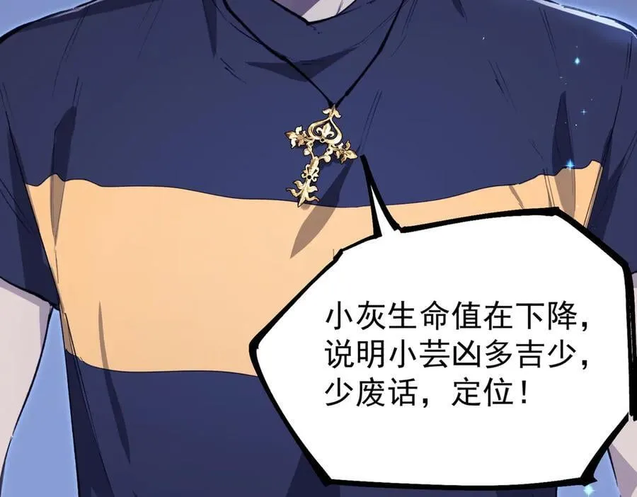第79话 周芸遇袭（下） 第62页