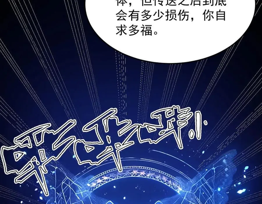第79话 周芸遇袭（下） 第66页