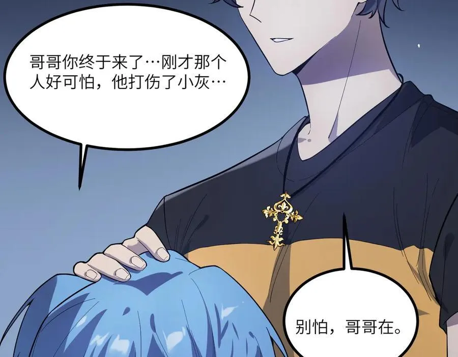 第79话 周芸遇袭（下） 第112页