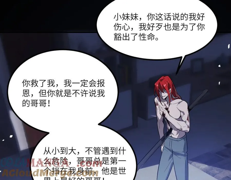 第79话 周芸遇袭（下） 第121页