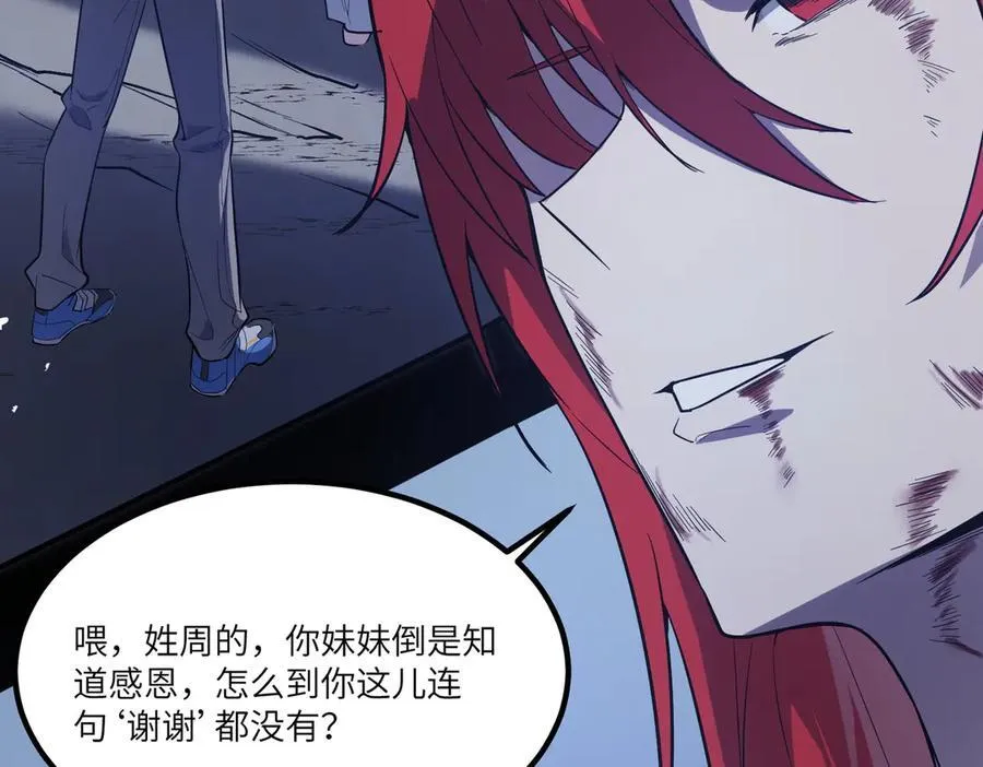 第79话 周芸遇袭（下） 第123页