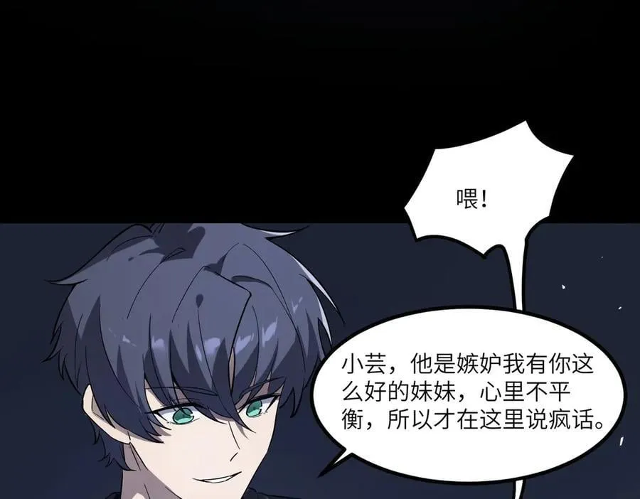 第79话 周芸遇袭（下） 第128页