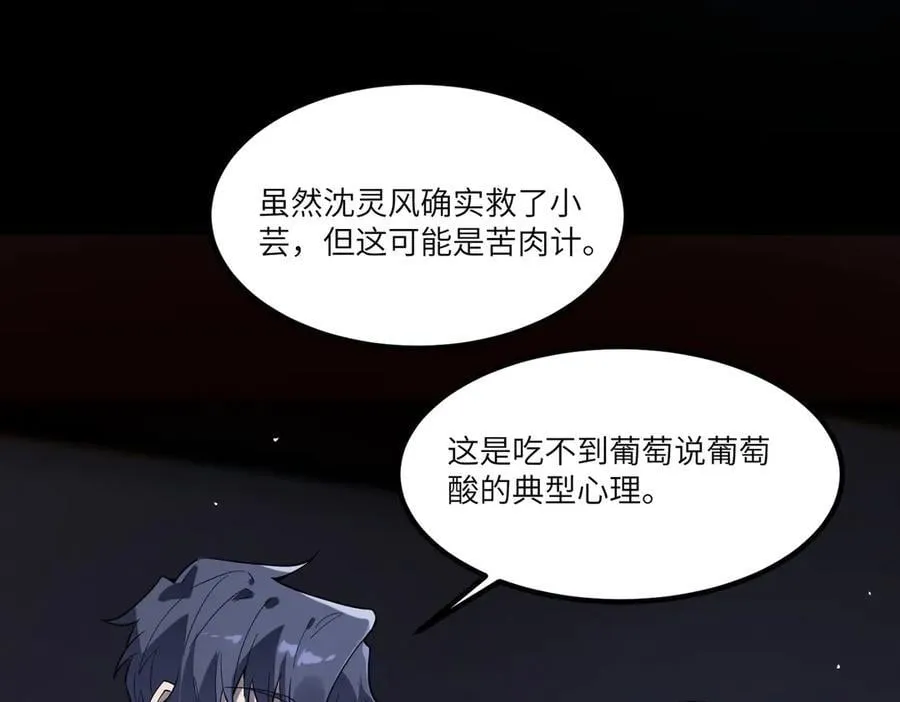 第79话 周芸遇袭（下） 第131页
