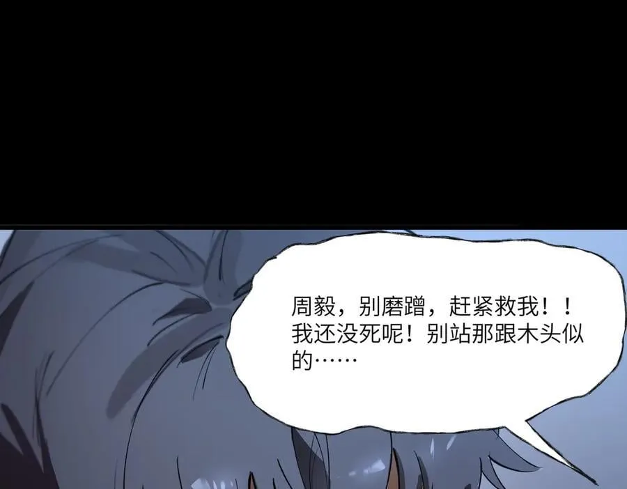第79话 周芸遇袭（下） 第151页