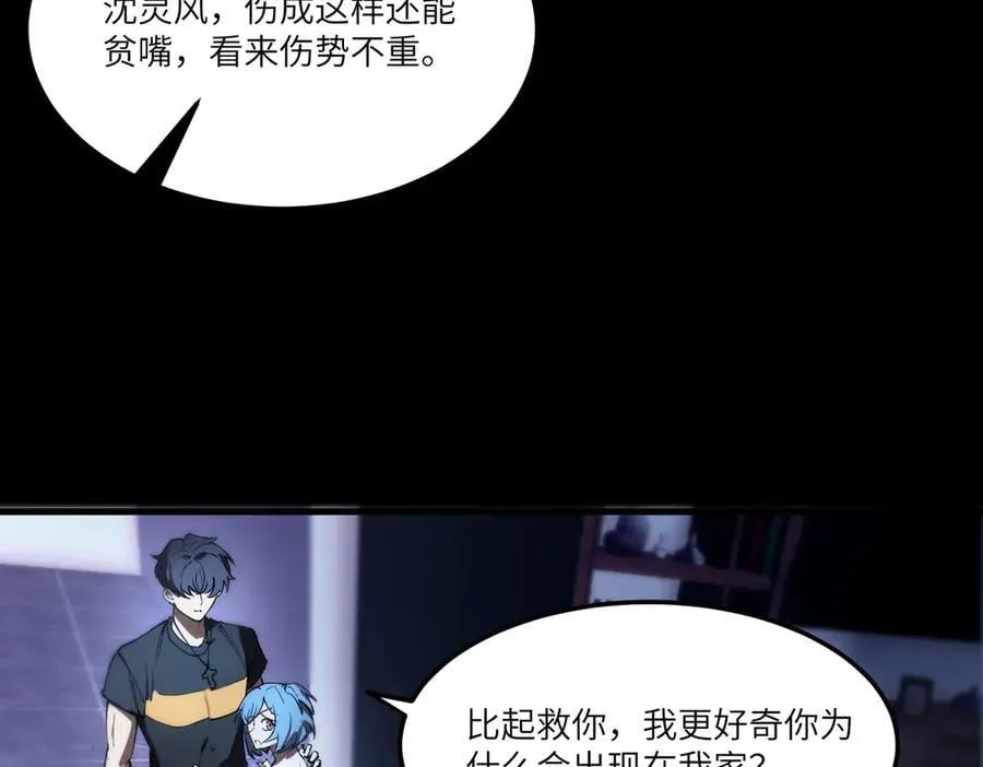 第79话 周芸遇袭（下） 第155页