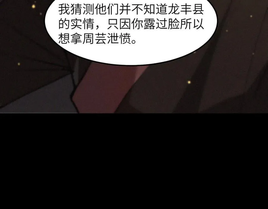 第80话 红夫人 第31页