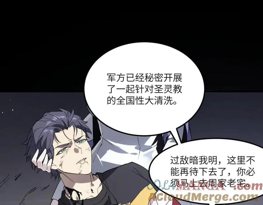 第80话 红夫人 第33页