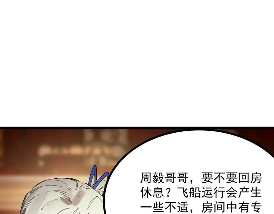 第80话 红夫人 第87页