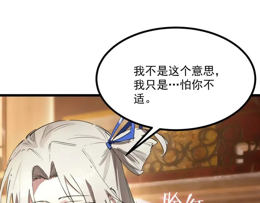 第80话 红夫人 第92页