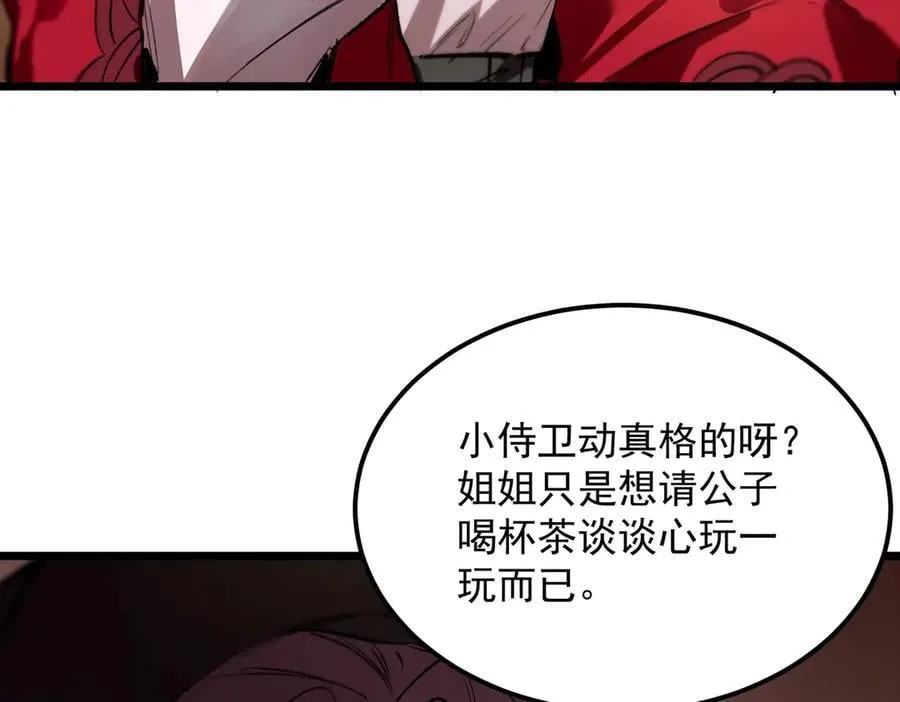 第80话 红夫人 第120页