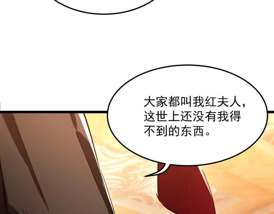 第80话 红夫人 第138页