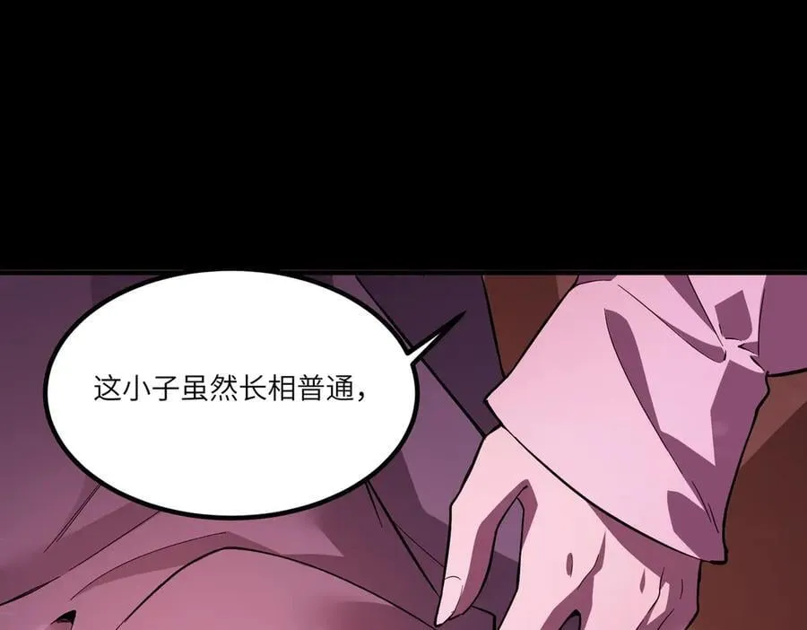 第81话 魅魔标本？（上） 第26页