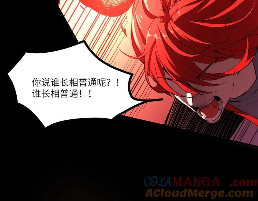 第81话 魅魔标本？（上） 第37页
