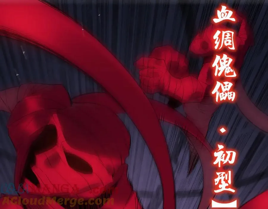 第81话 魅魔标本？（上） 第81页
