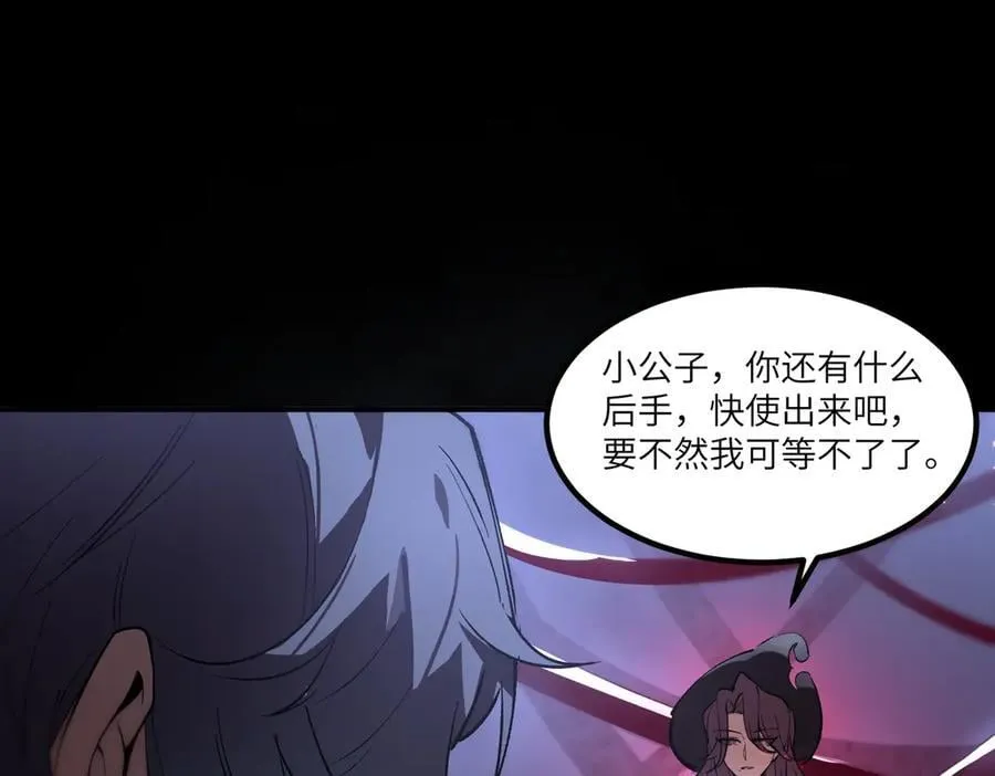第81话 魅魔标本？（上） 第120页