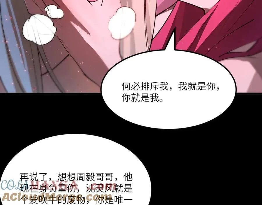第81话 魅魔标本？（上） 第133页