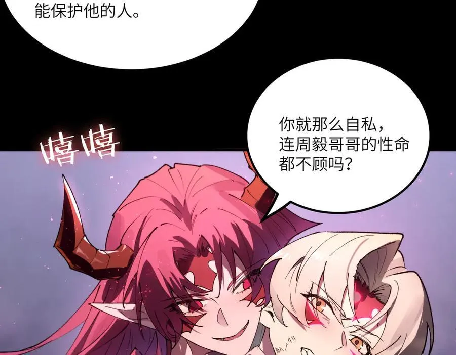 第81话 魅魔标本？（上） 第134页