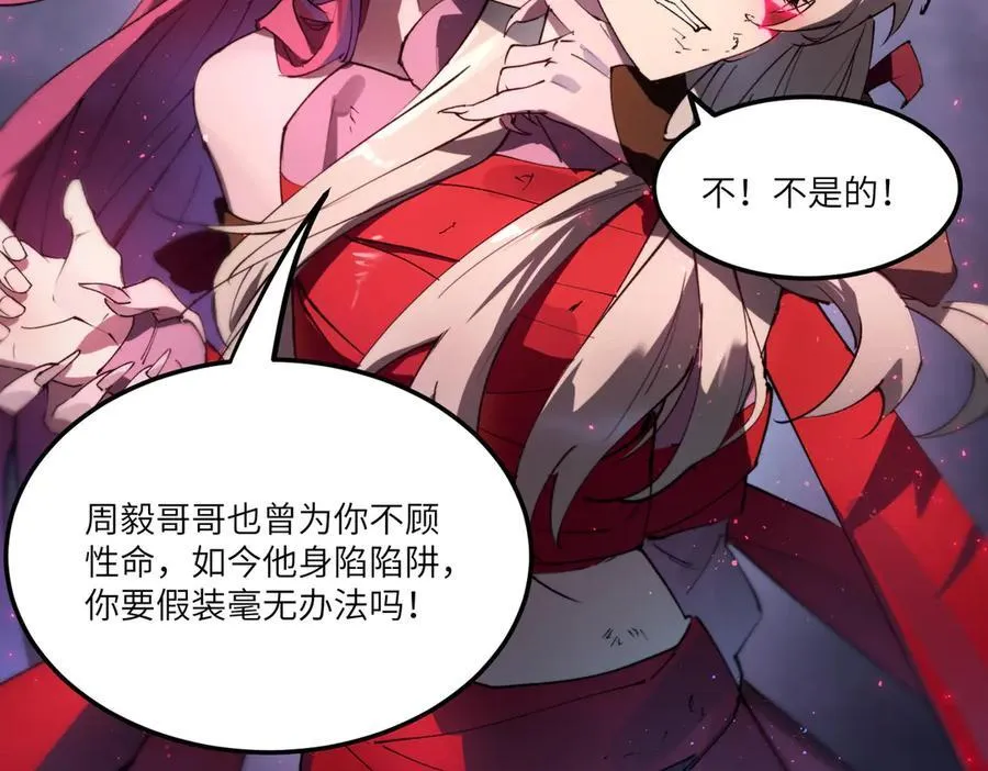 第81话 魅魔标本？（上） 第135页