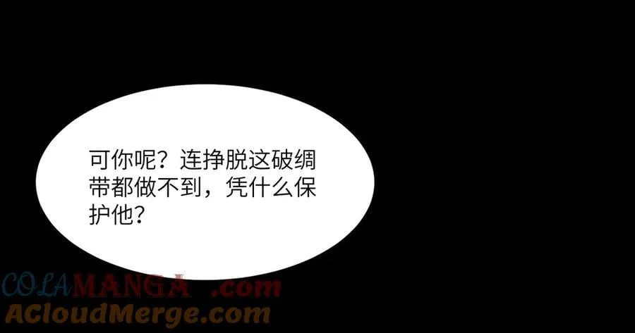 第81话 魅魔标本？（上） 第137页