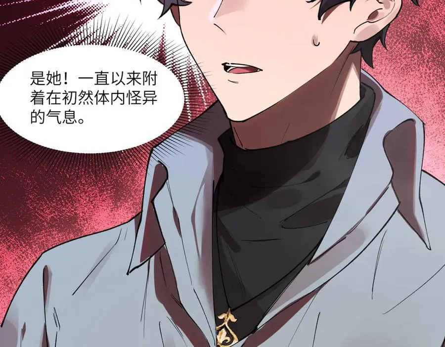 第81话 魅魔标本？（上） 第150页