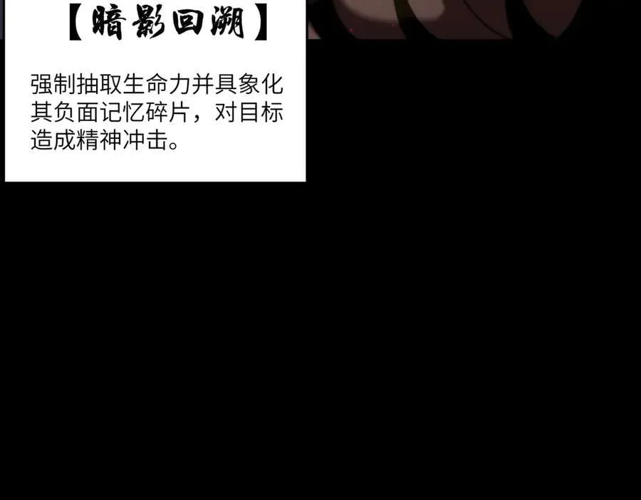 第82话 魅魔标本？（下） 第44页