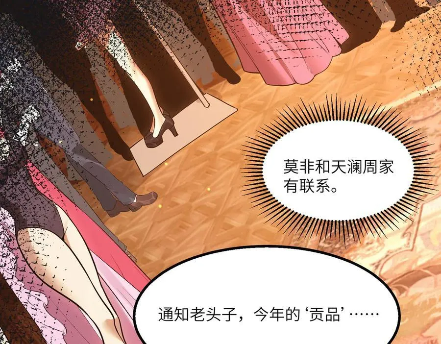 第82话 魅魔标本？（下） 第82页