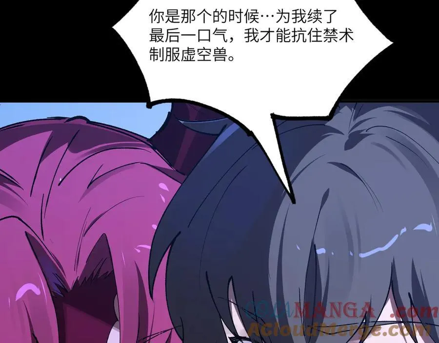 第82话 魅魔标本？（下） 第105页
