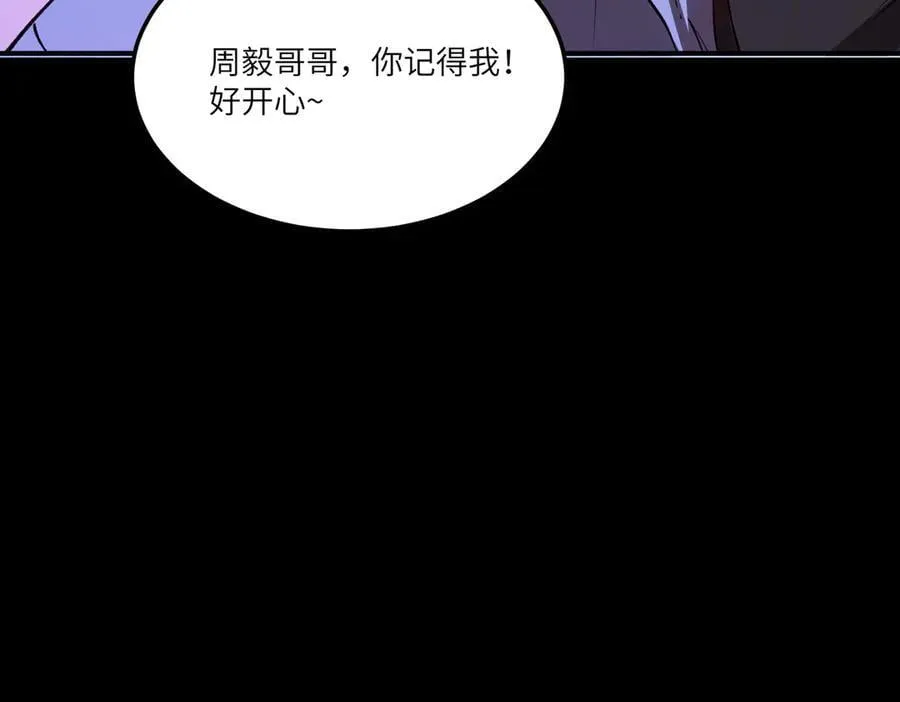 第82话 魅魔标本？（下） 第107页
