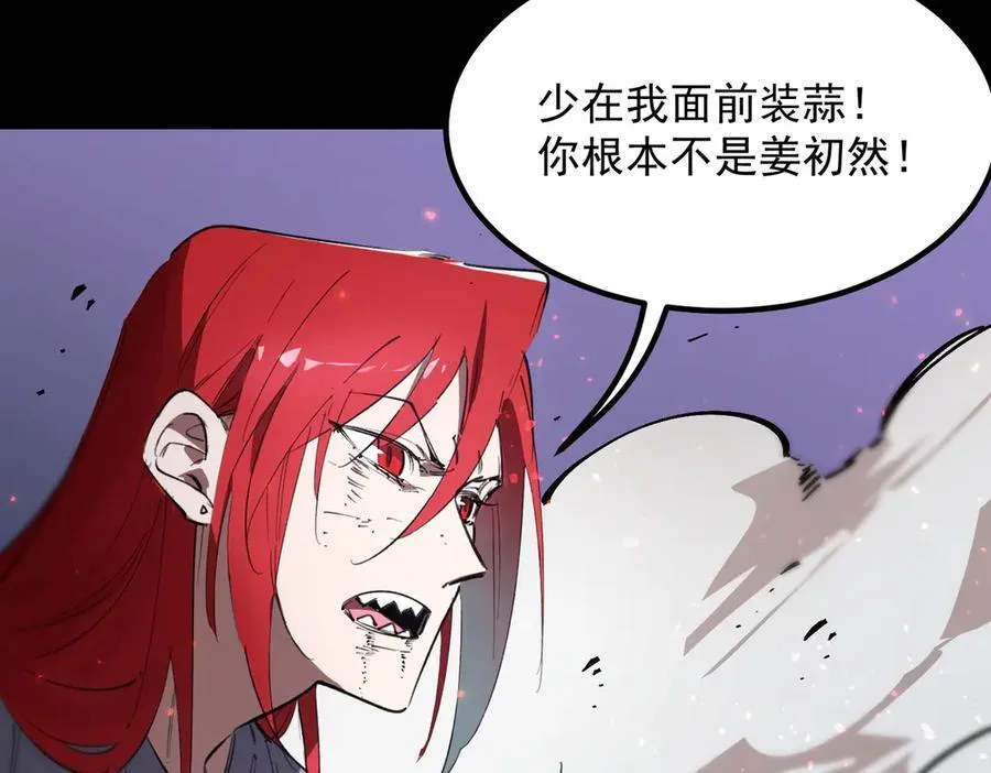 第82话 魅魔标本？（下） 第118页