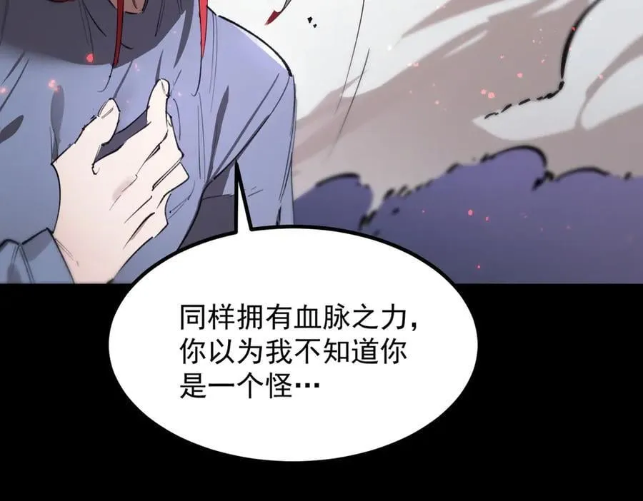 第82话 魅魔标本？（下） 第119页