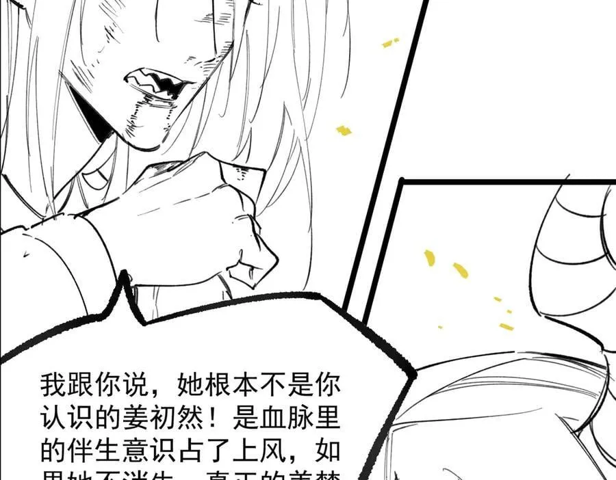 第82话 魅魔标本？（下） 第163页