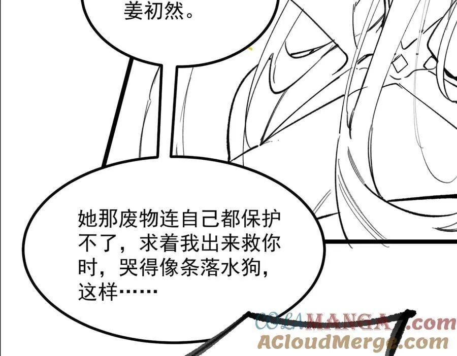 第82话 魅魔标本？（下） 第165页