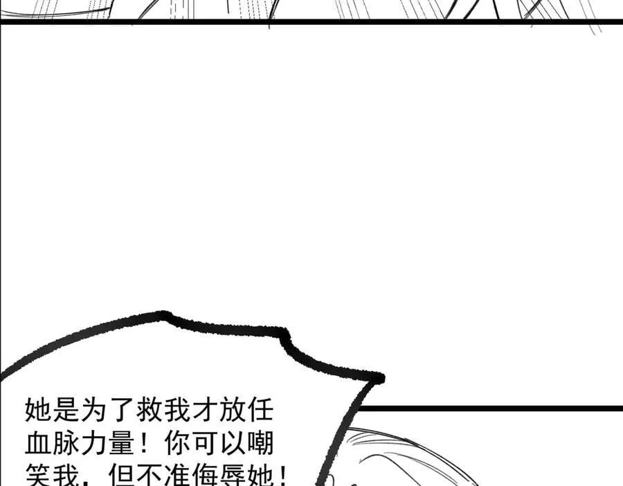 第82话 魅魔标本？（下） 第168页