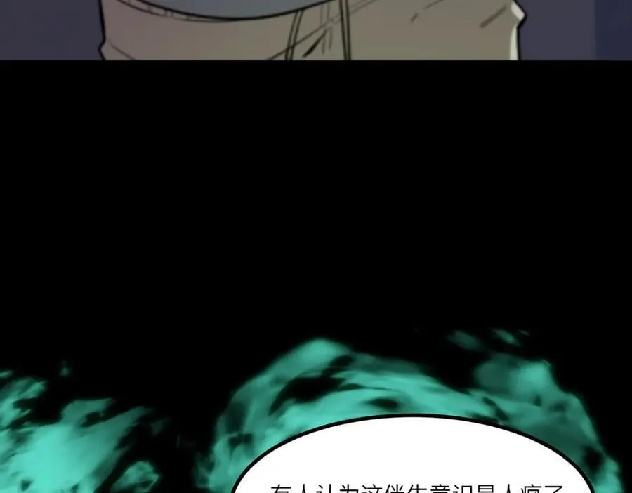 第83话 冰龙渊 第39页